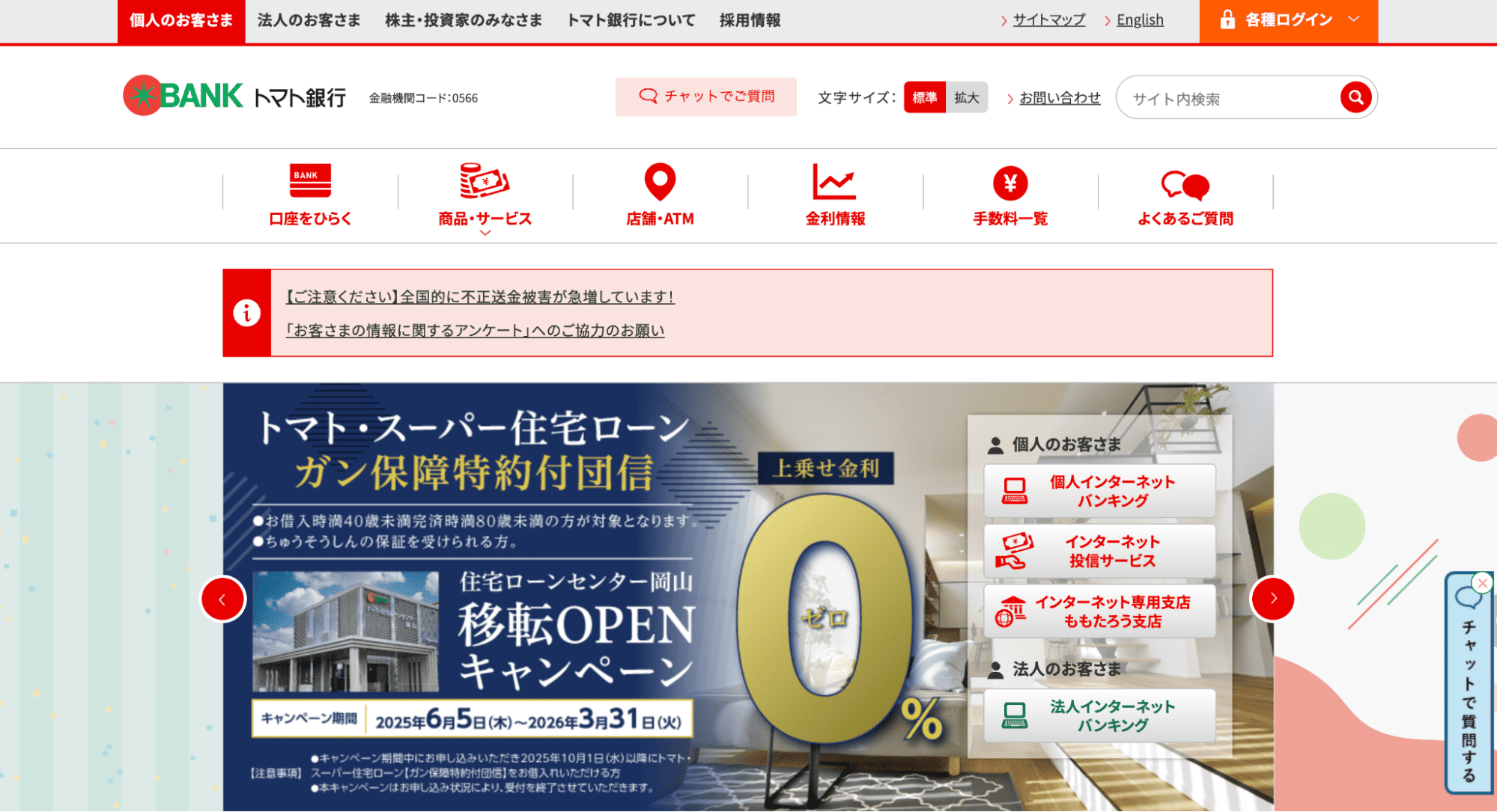 トマト銀行
