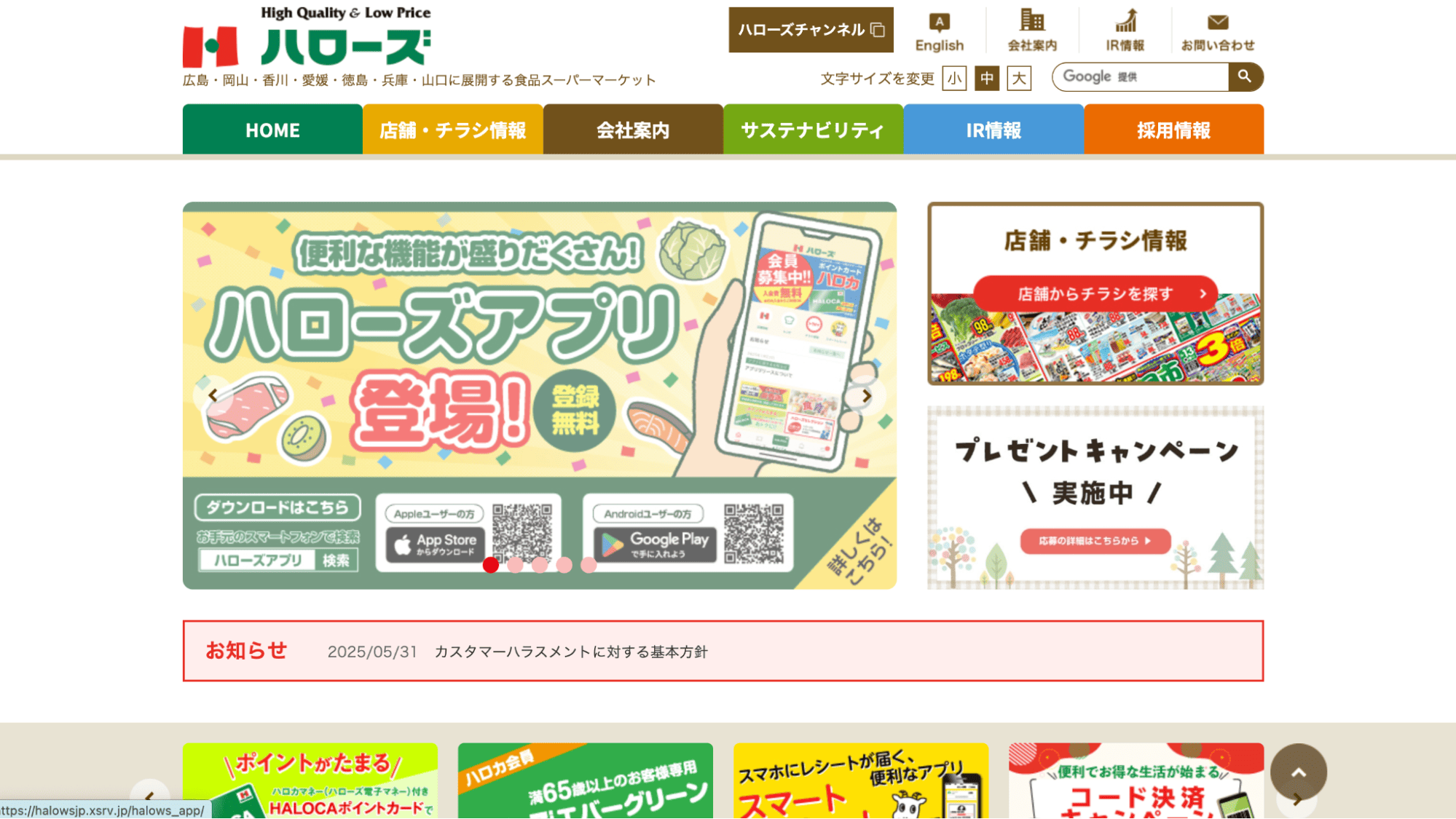 株式会社ハローズ