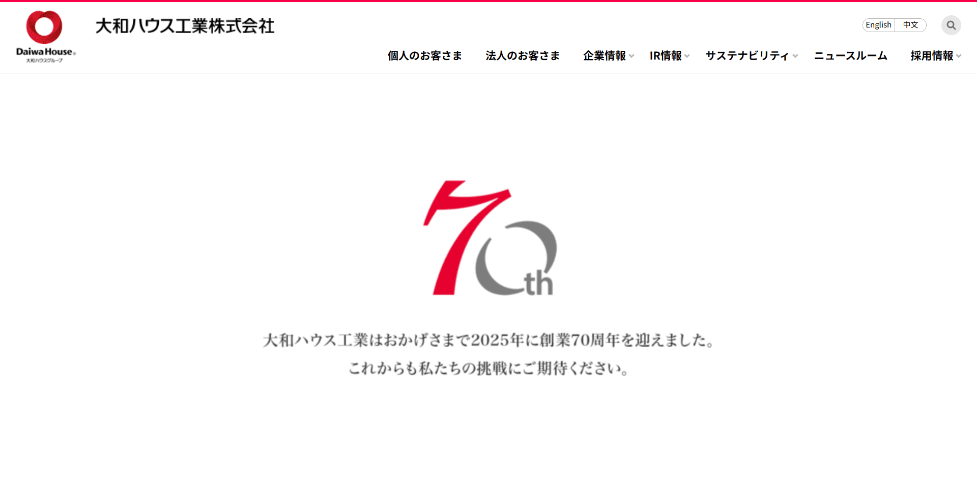 大和ハウス工業株式会社