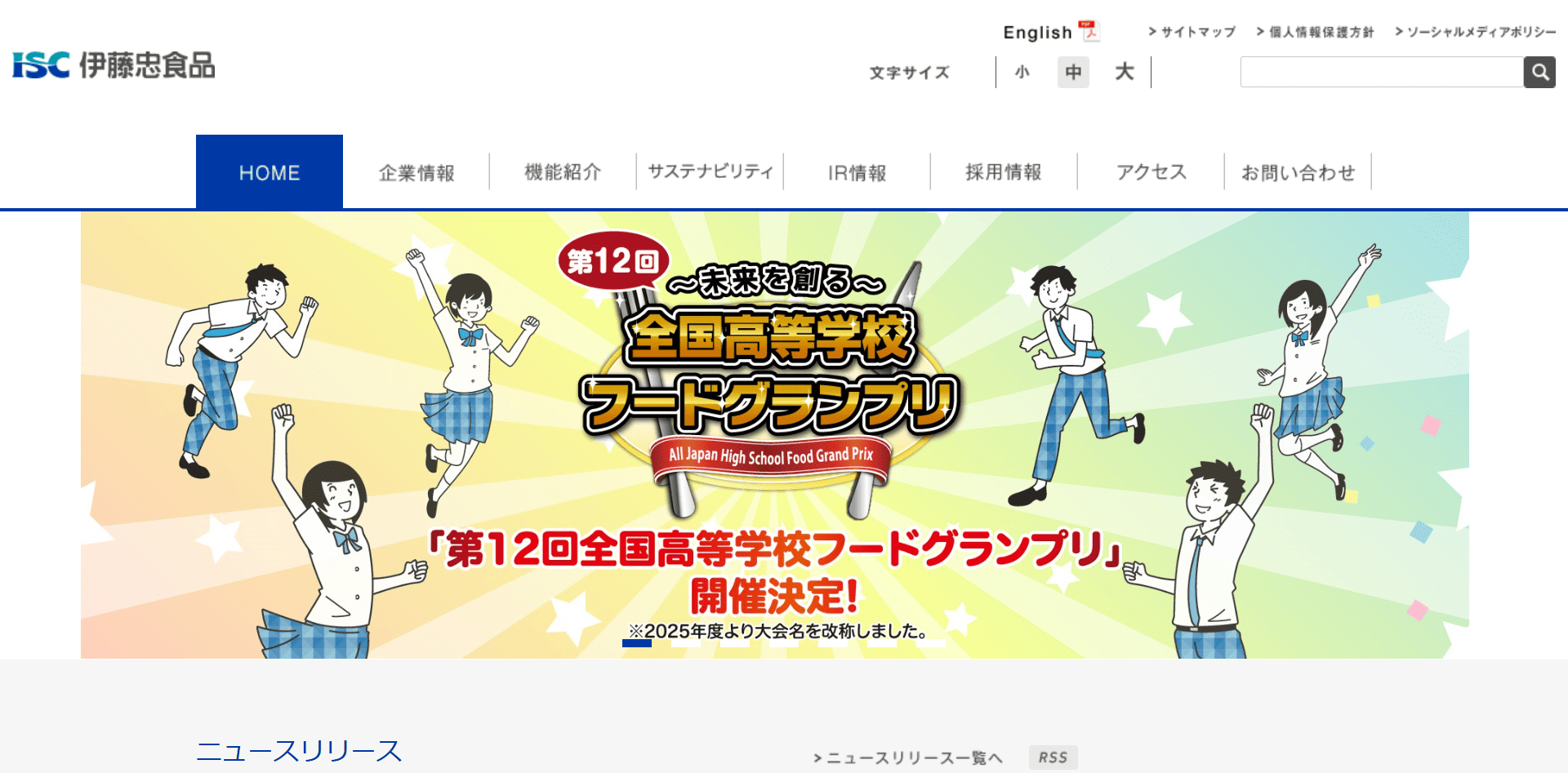 伊藤忠食品株式会社