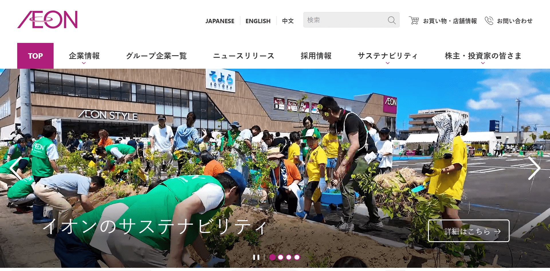 イオン株式会社