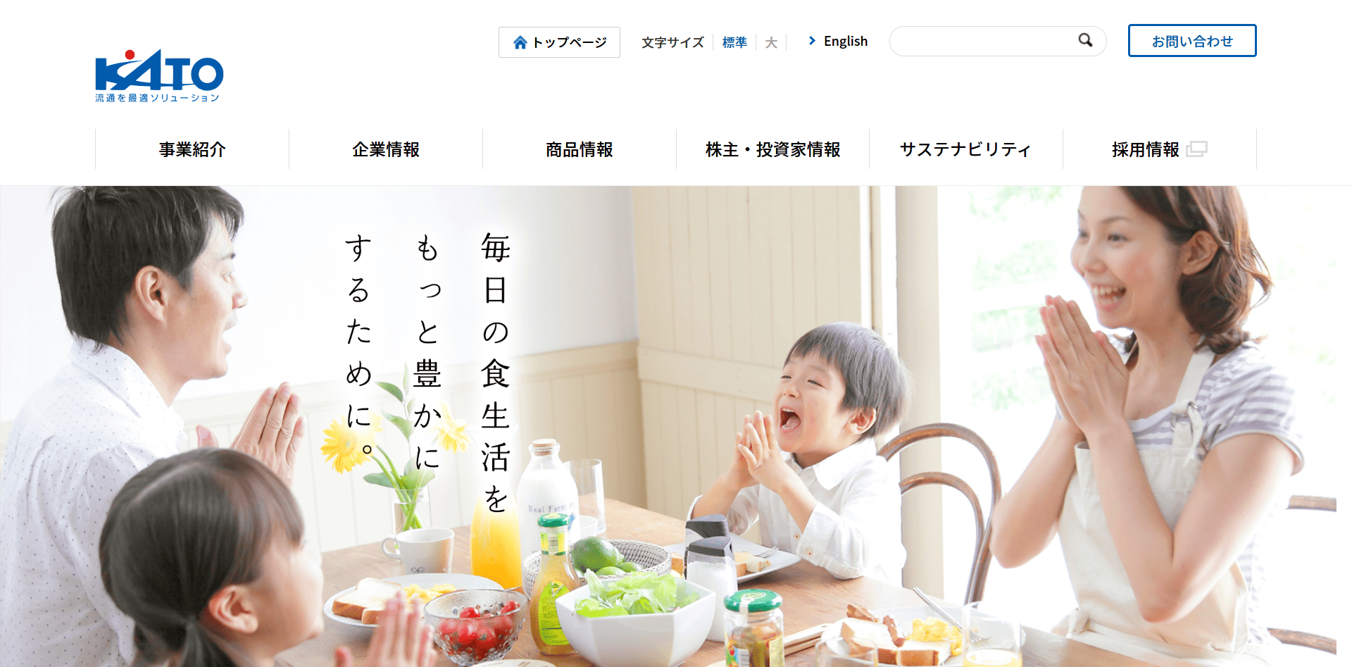 加藤産業株式会社