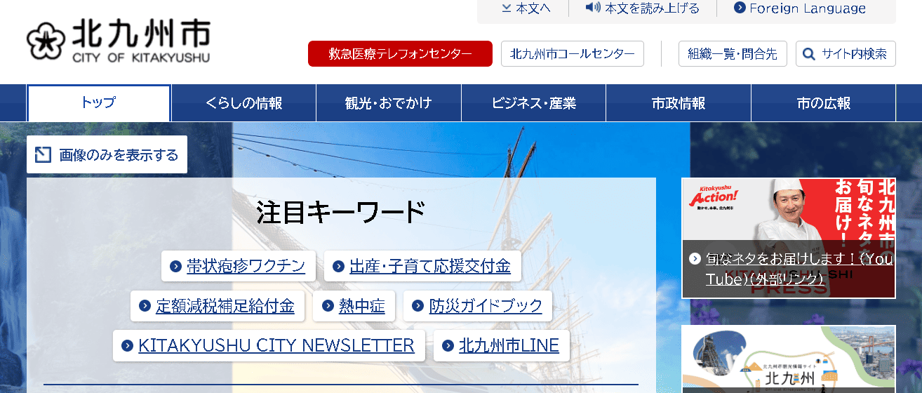 北九州市役所