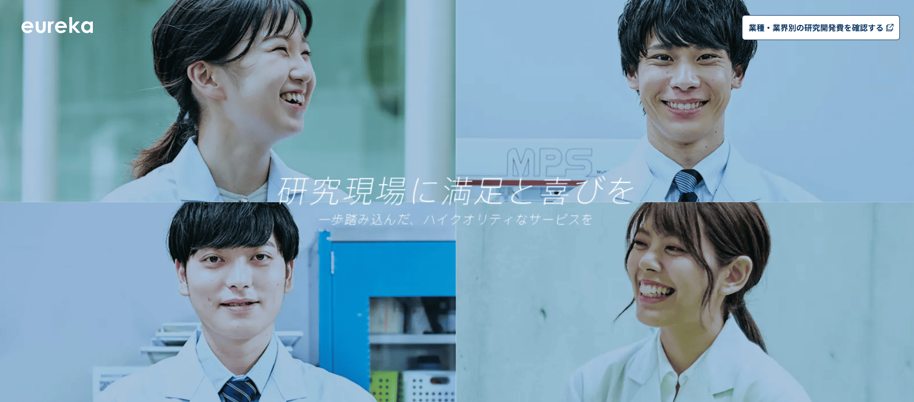 WDBエウレカ株式会社