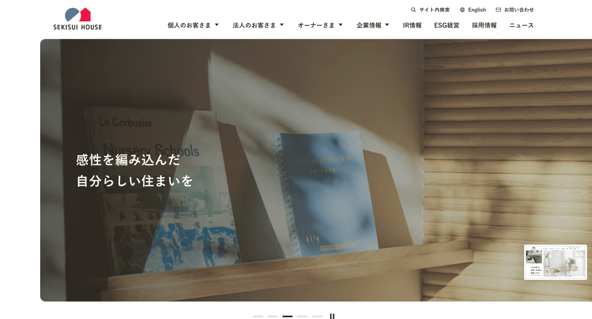 積水ハウス
