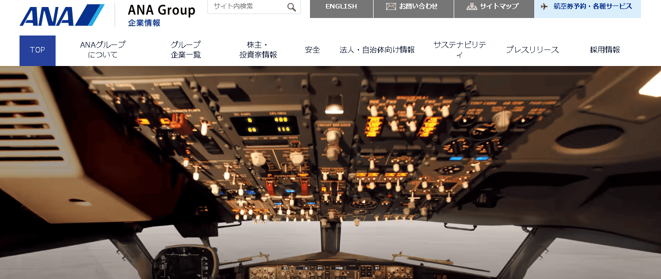 全日本空輸（ANA）