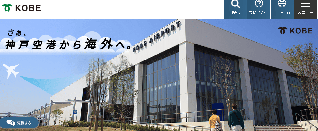 神戸市役所