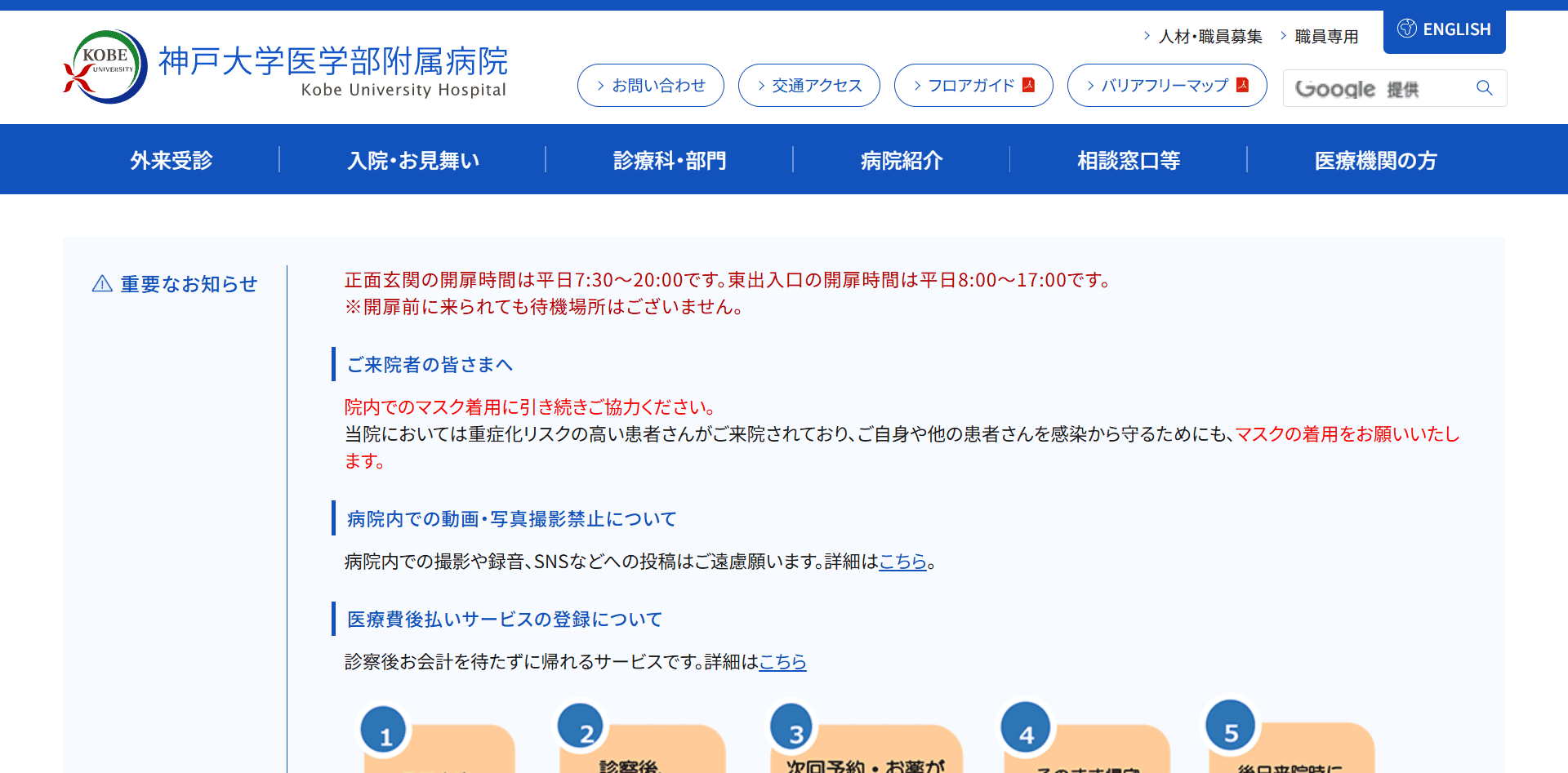 神戸大学医学部附属病院