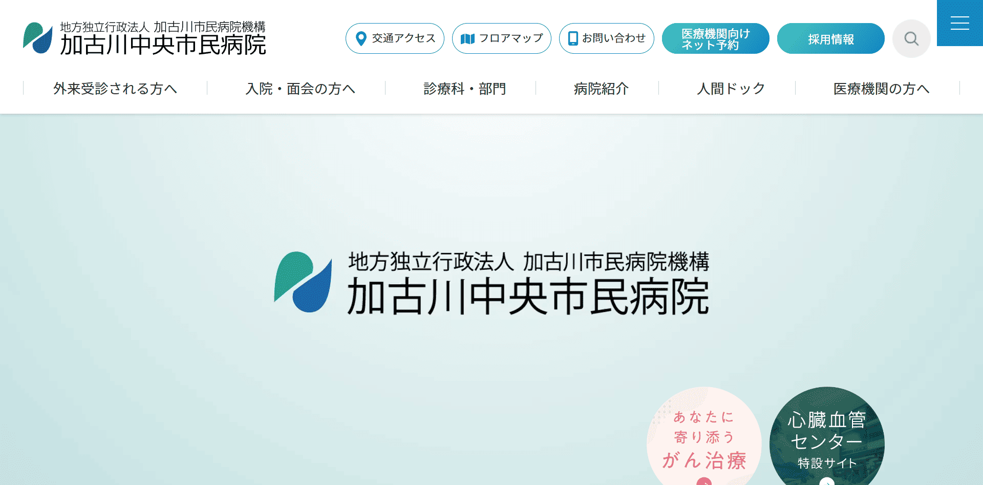 加古川中央市民病院