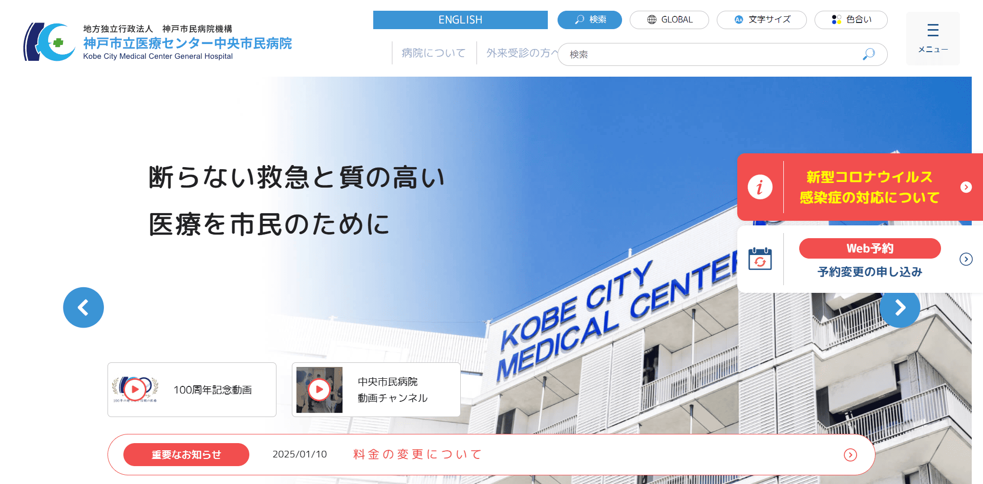 神戸市立医療センター中央市民病院
