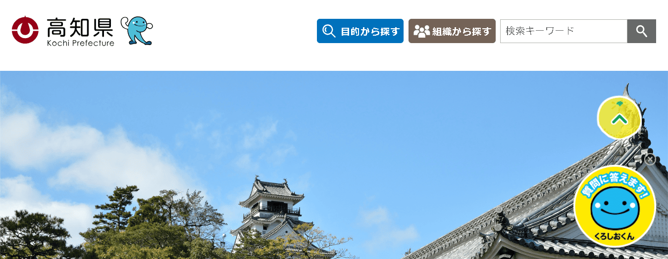 高知県庁