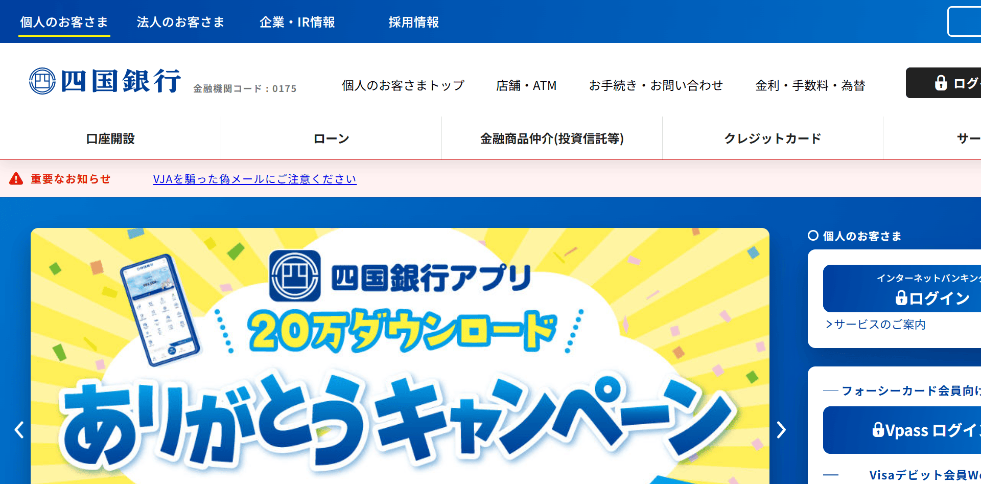 四国銀行