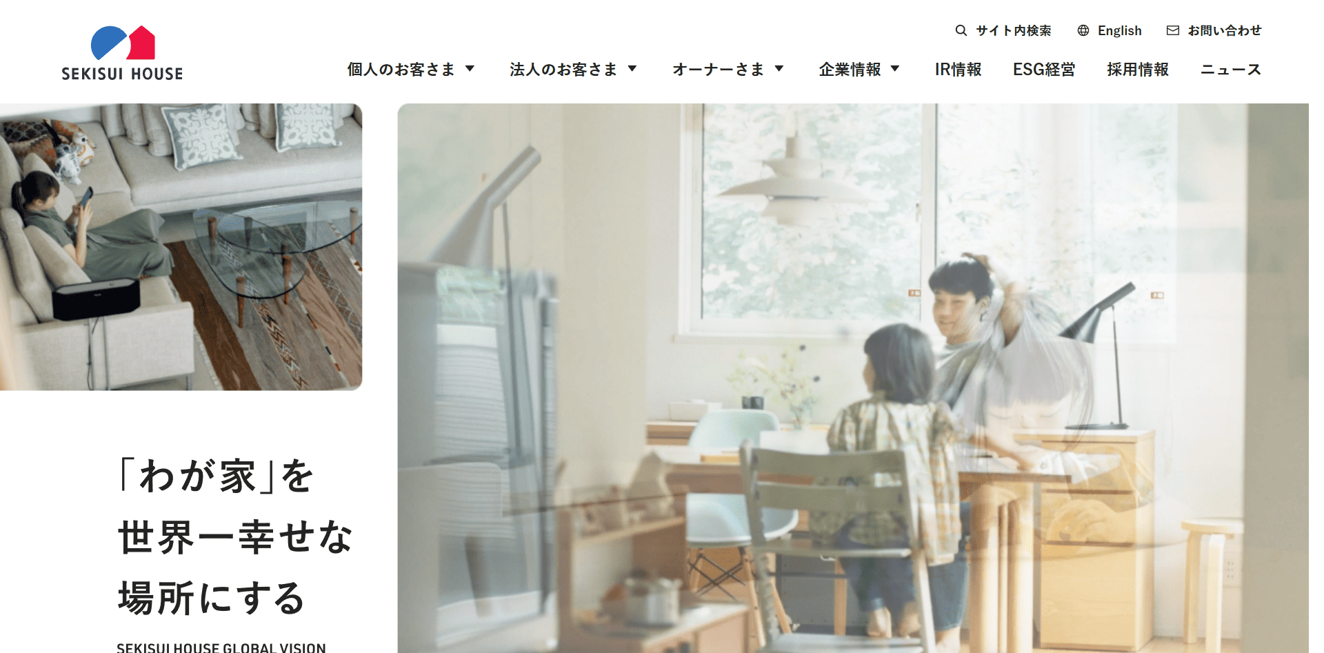 積水ハウス株式会社
