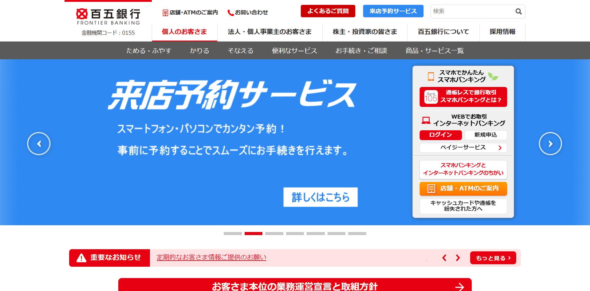 百五銀行