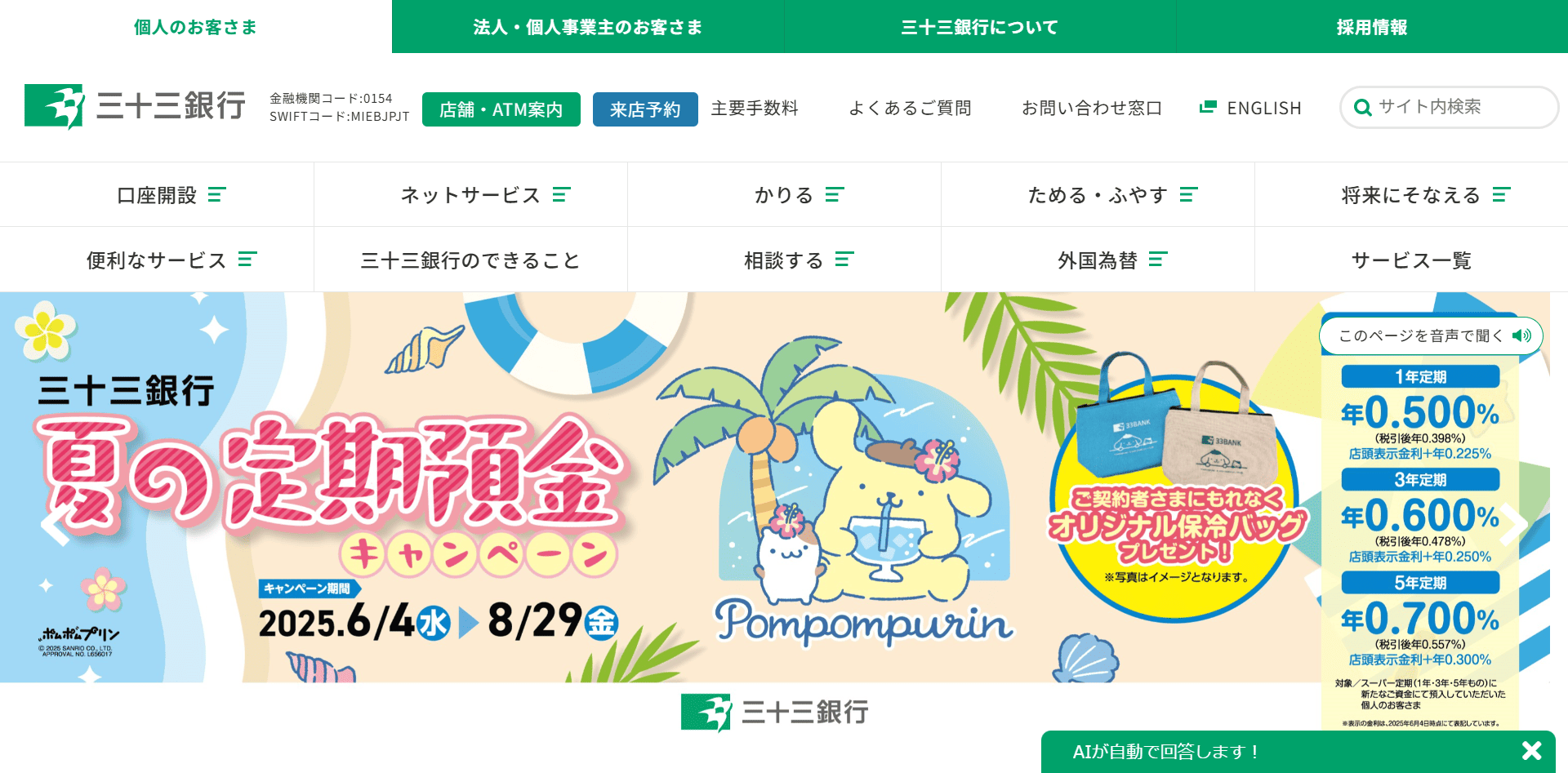 三十三銀行