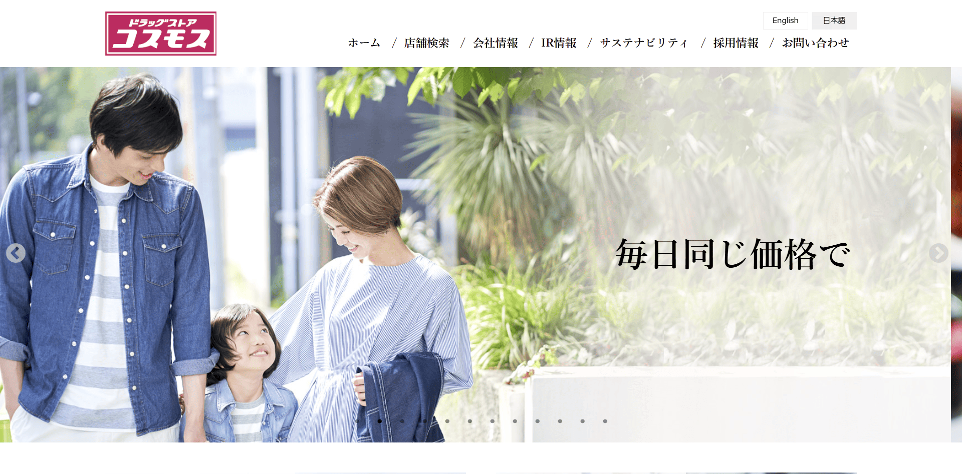 株式会社コスモス薬品