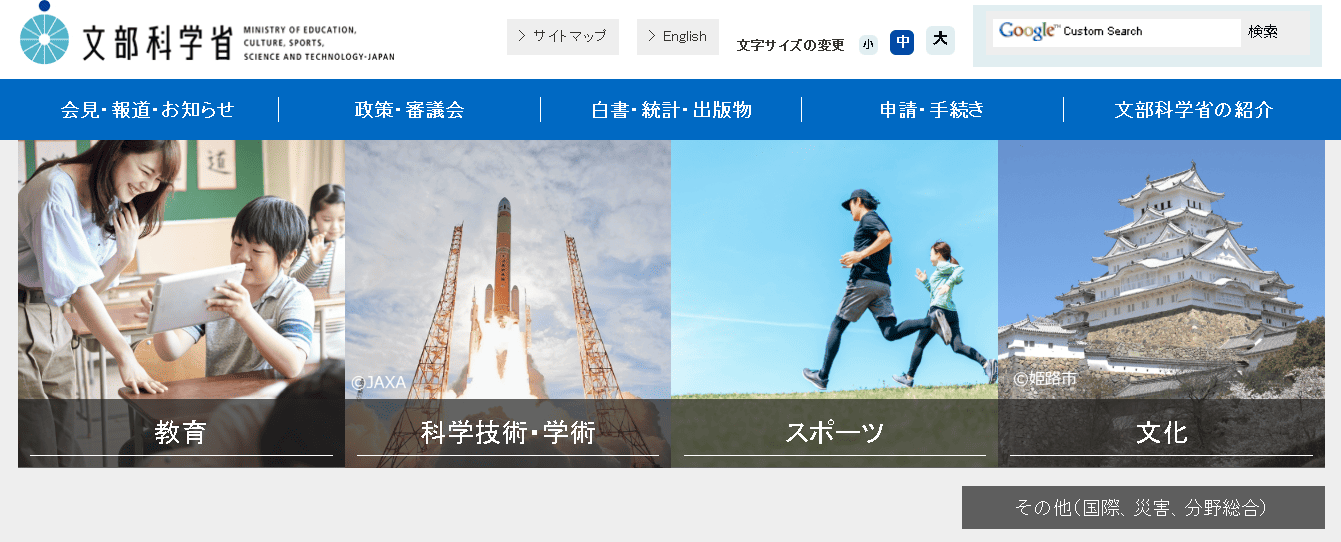 文部科学省