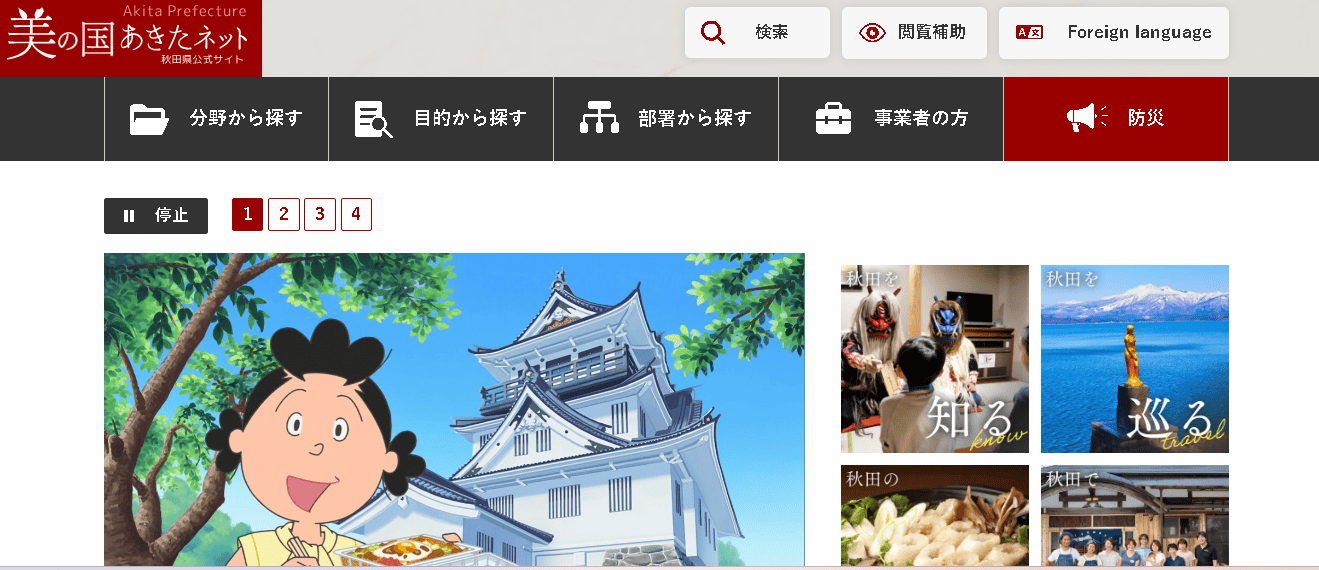 秋田県庁