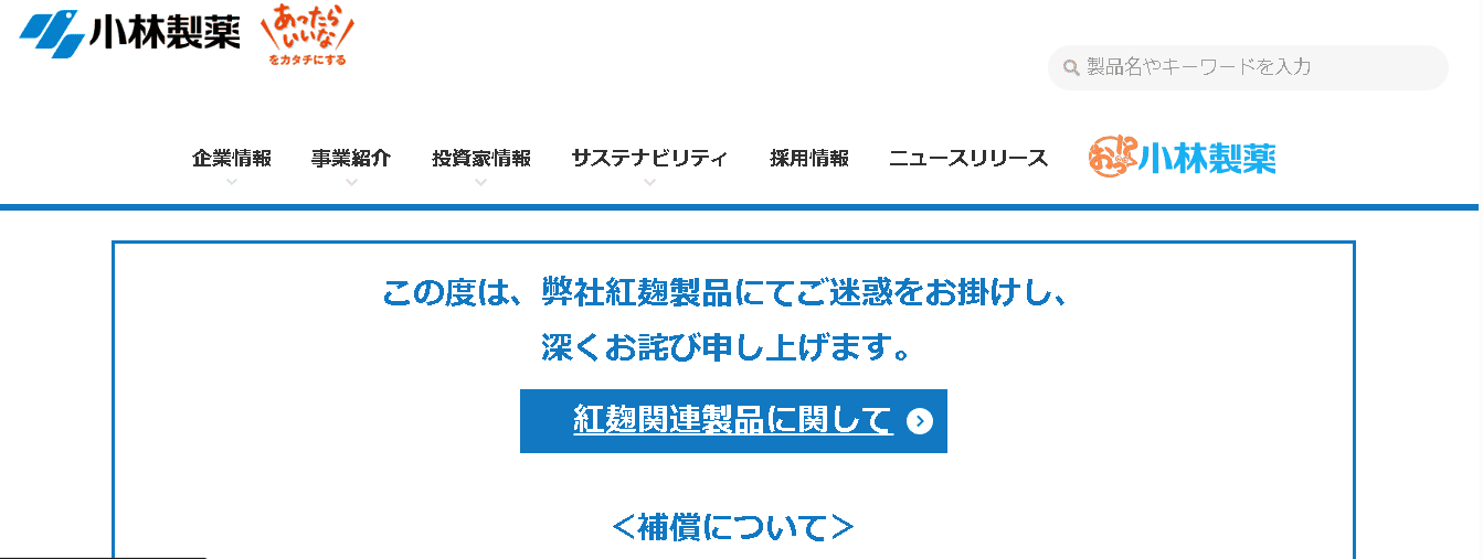 小林製薬