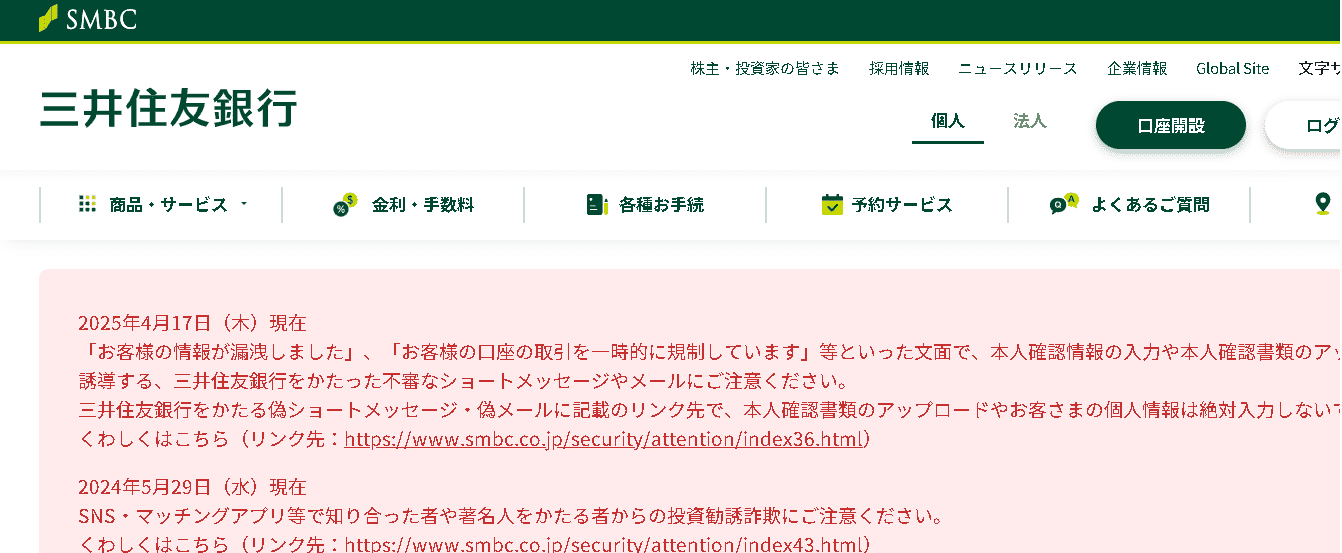 三井住友銀行