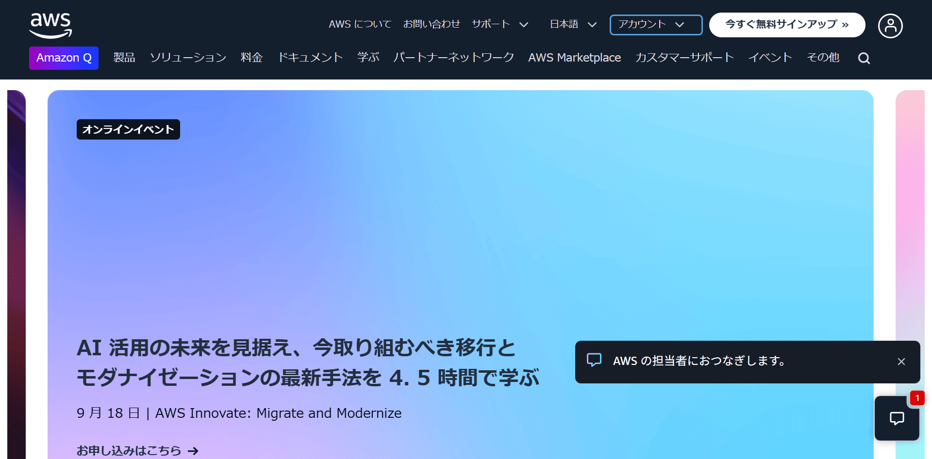 アマゾンウェブサービスジャパン（AWS）