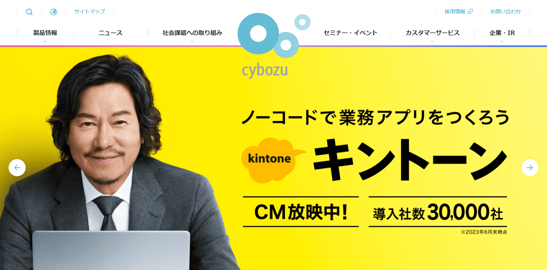 サイボウズ株式会社