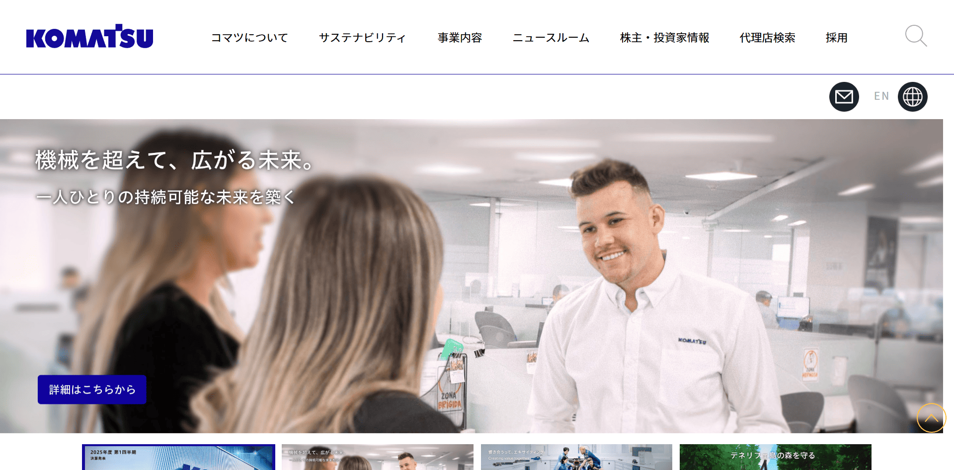 株式会社 小松製作所