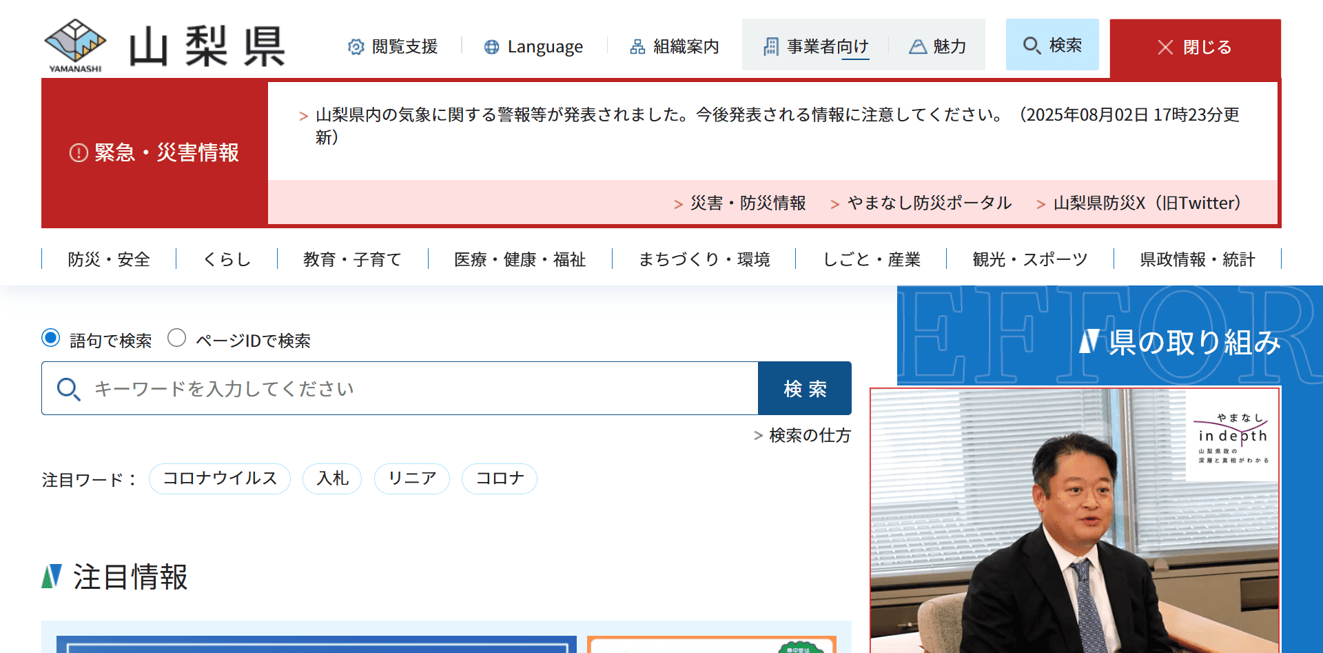 山梨県庁