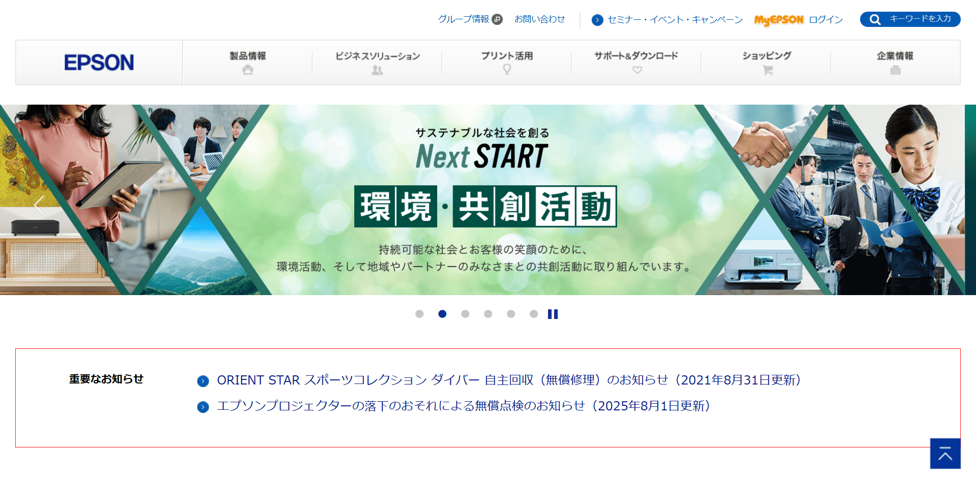 セイコーエプソン株式会社