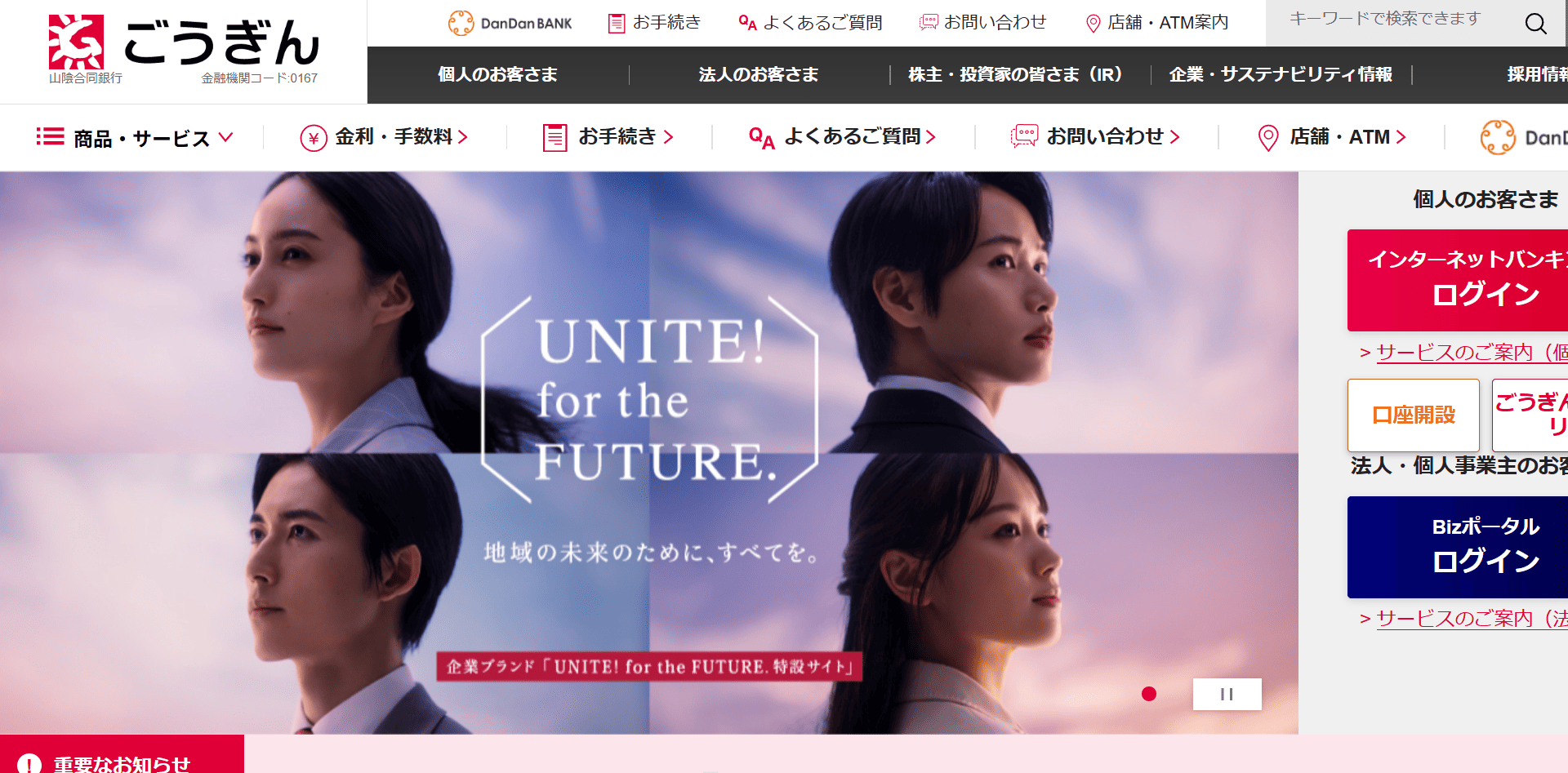 株式会社山陰合同銀行