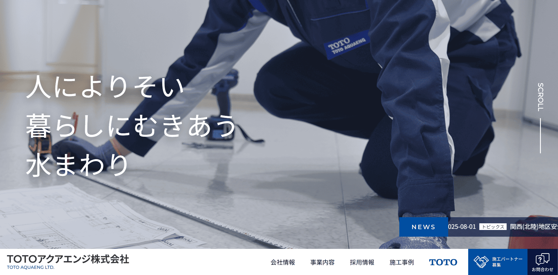 TOTOアクアエンジ株式会社