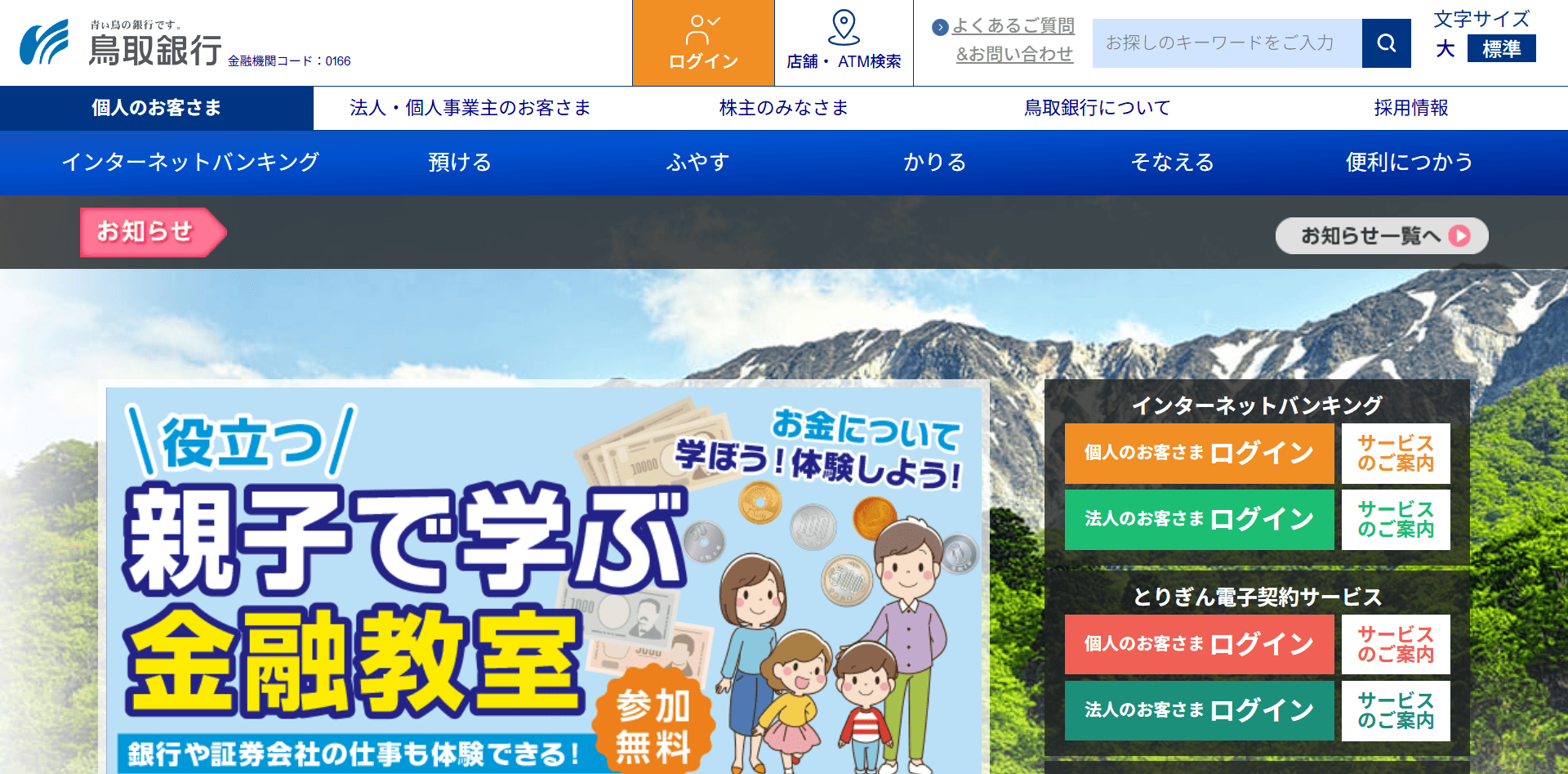 株式会社鳥取銀行