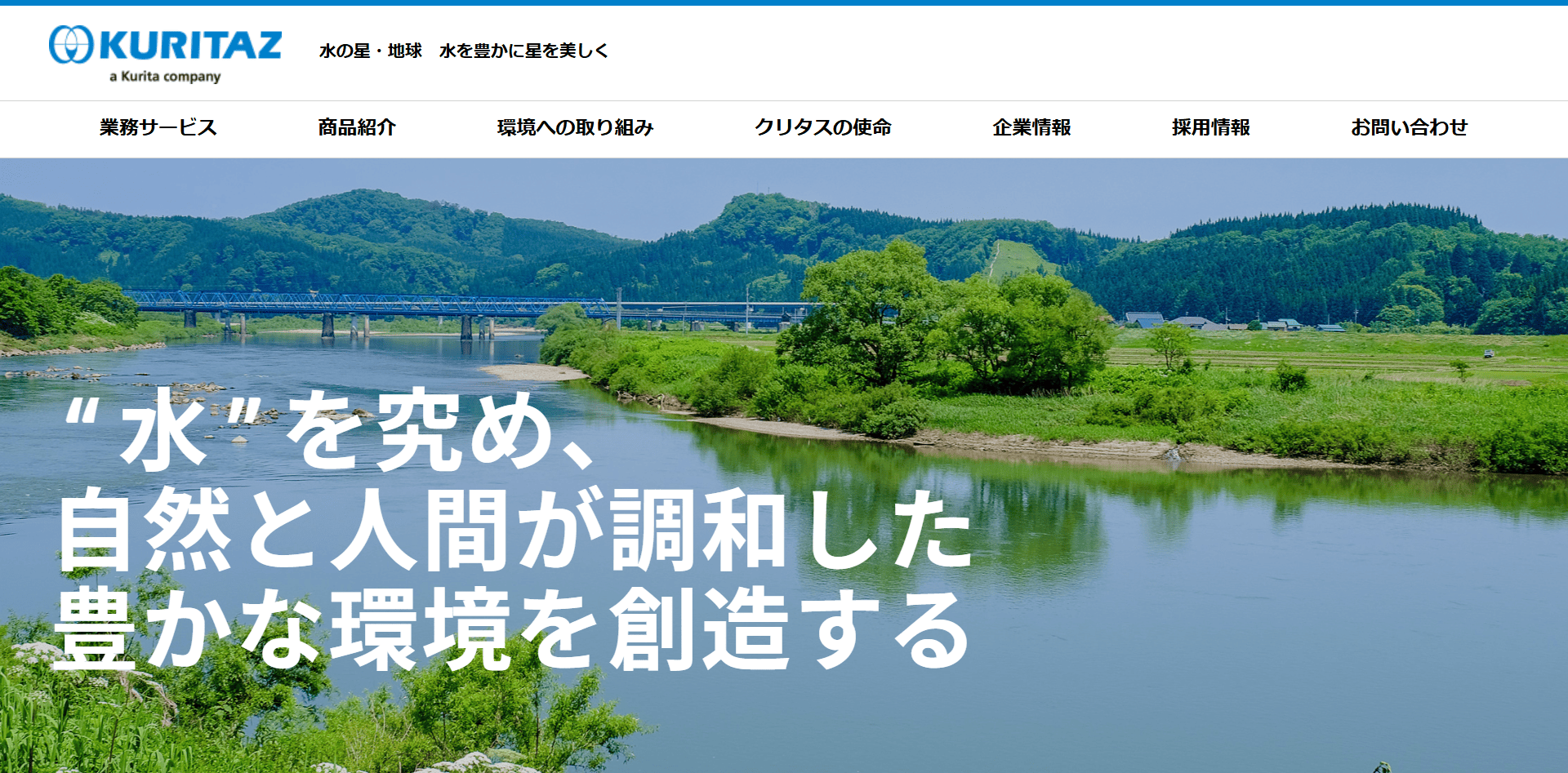 株式会社クリタス