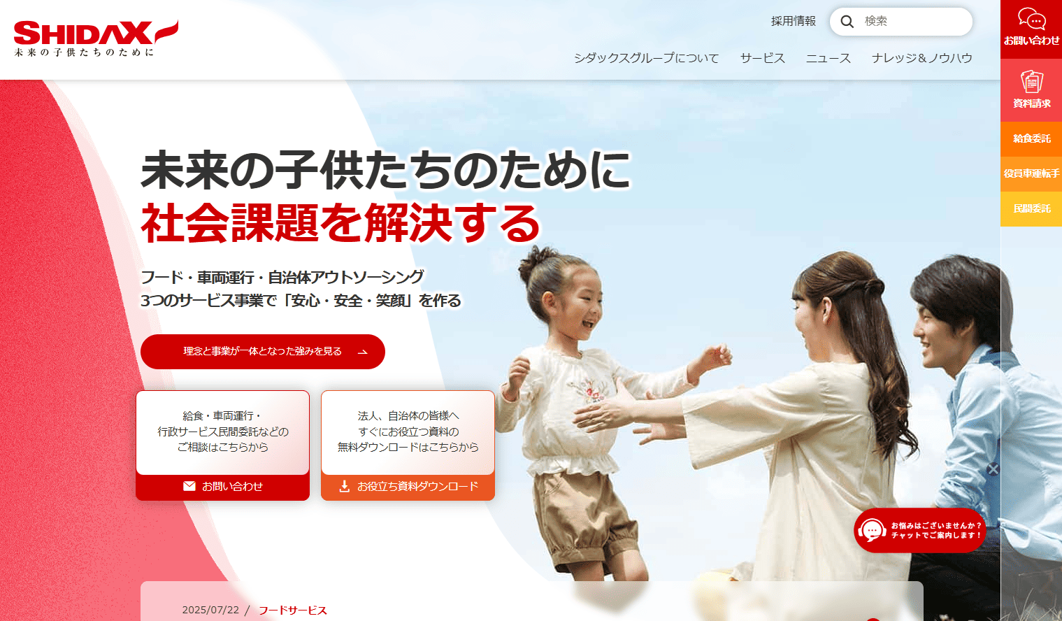 シダックス