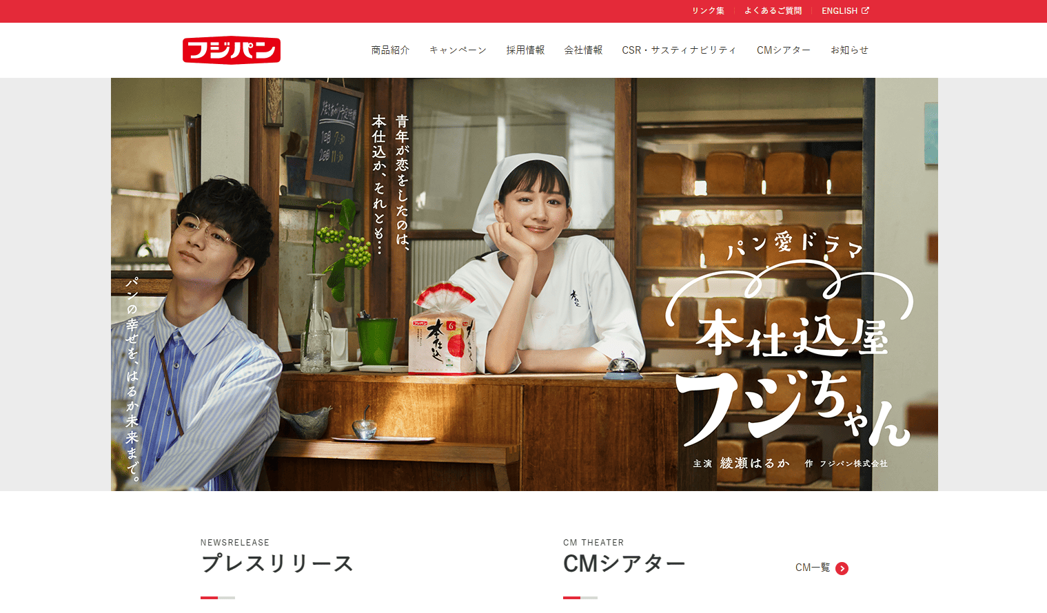フジパングループ本社