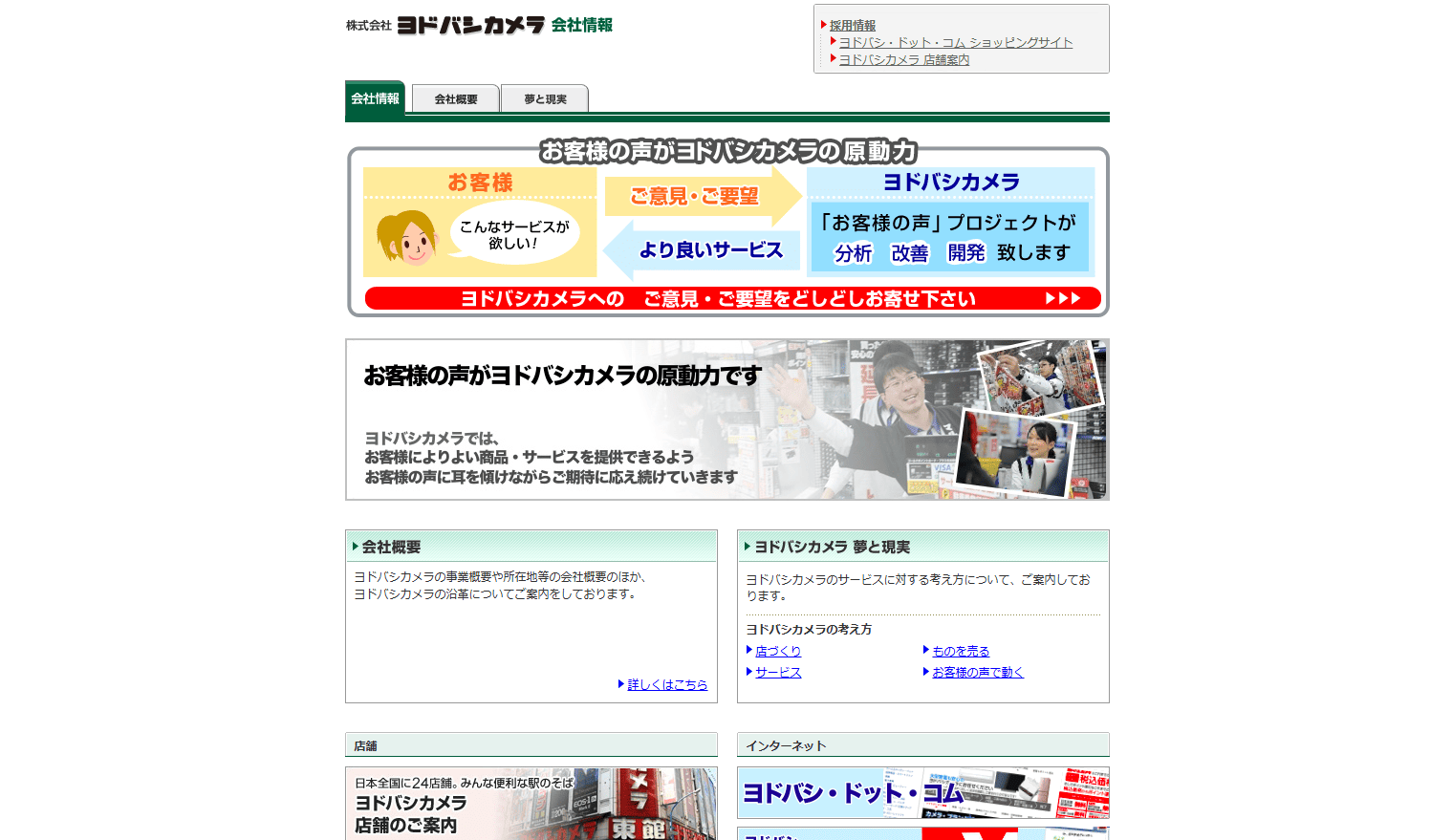 ヨドバシカメラ