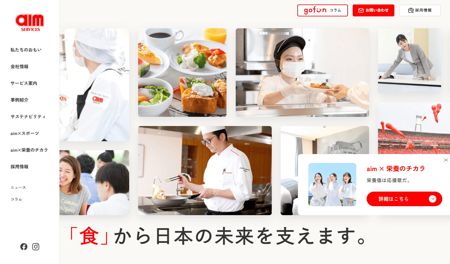 エームサービス