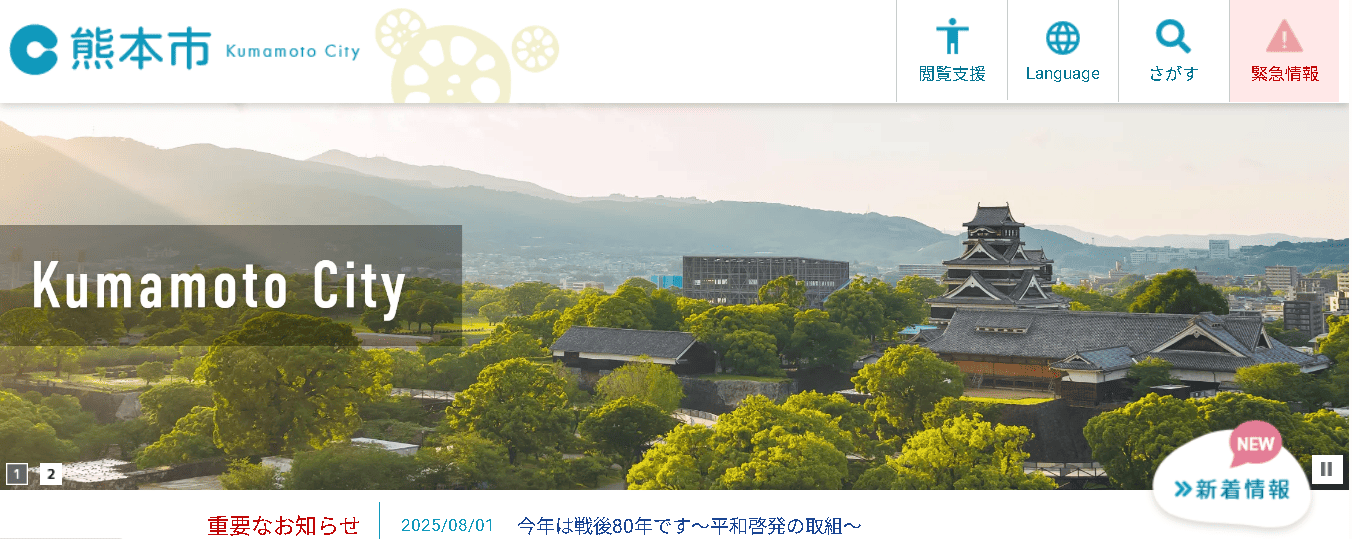 熊本市役所