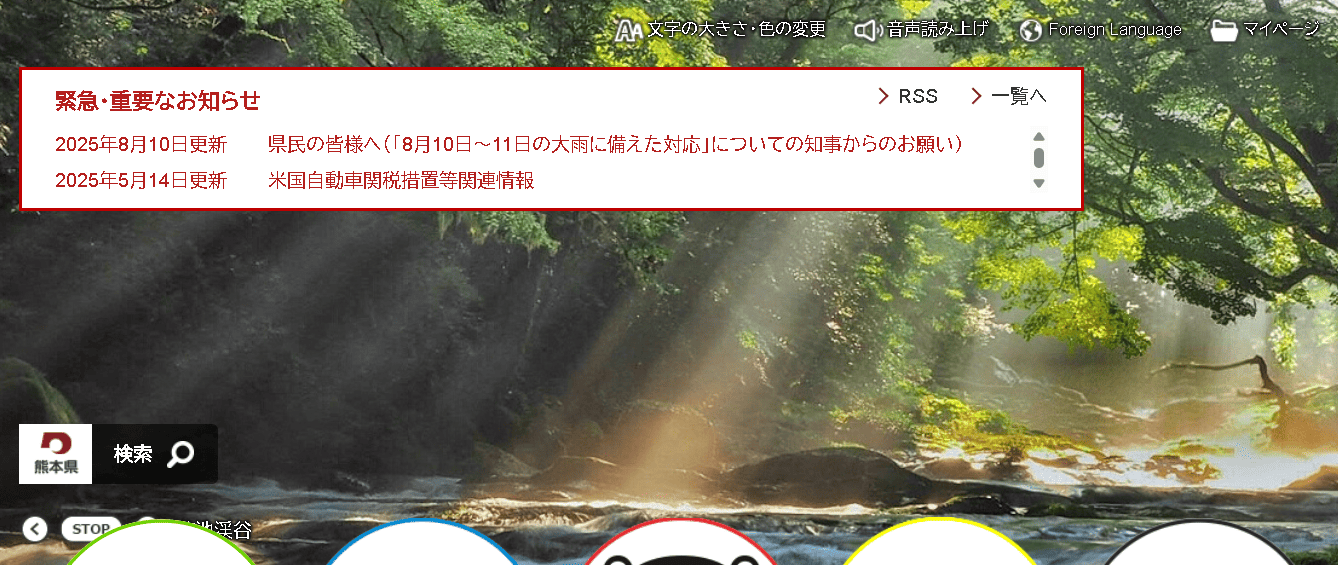 熊本県庁