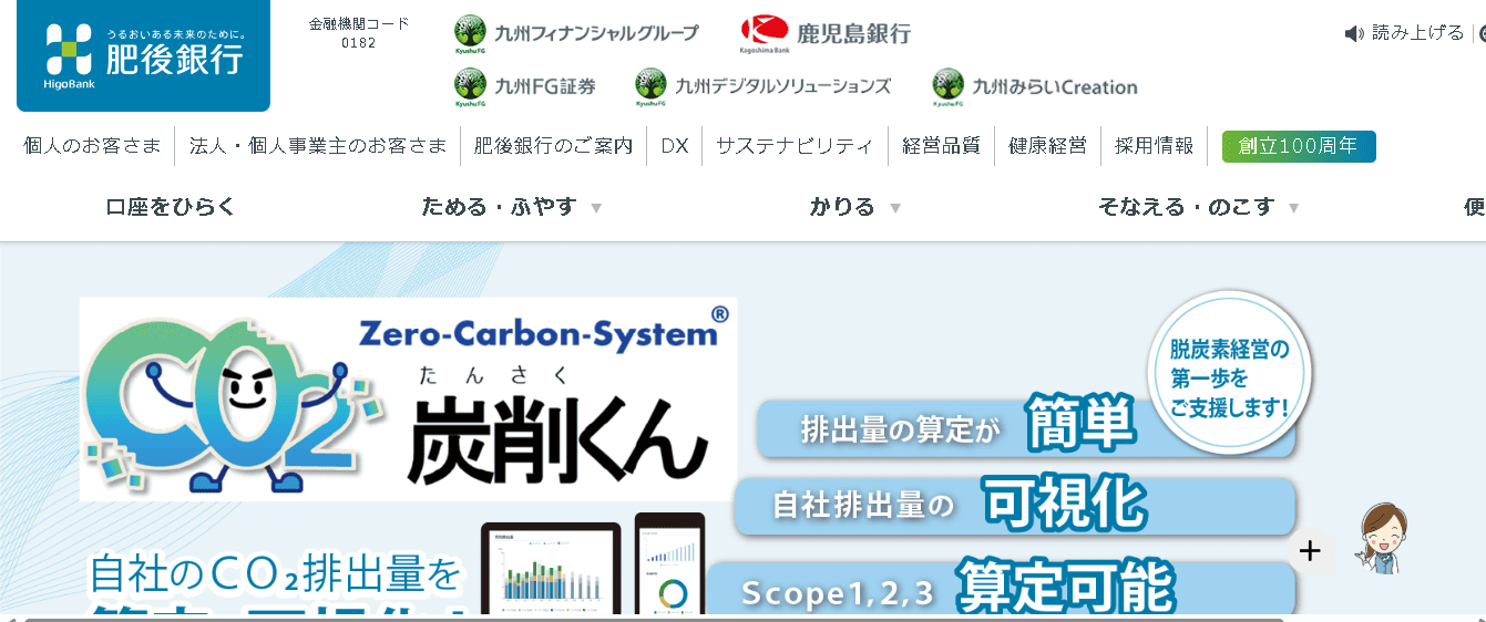 肥後銀行