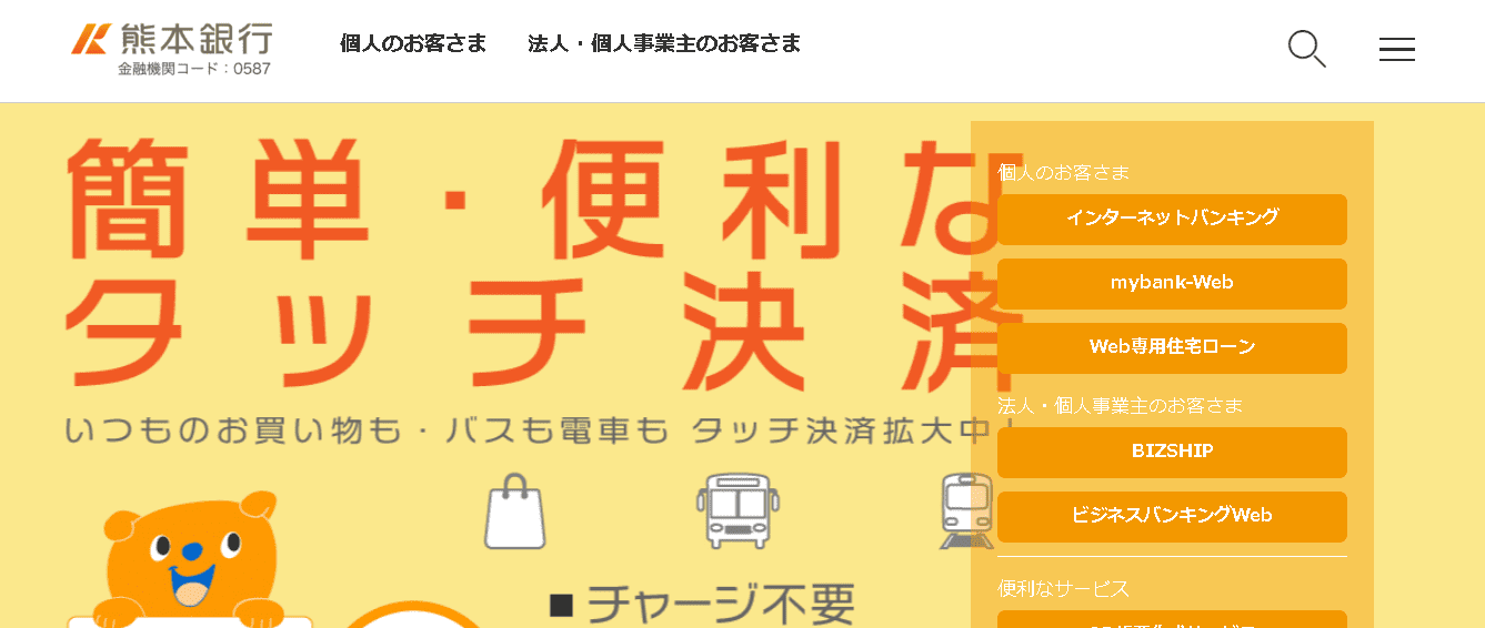 熊本銀行