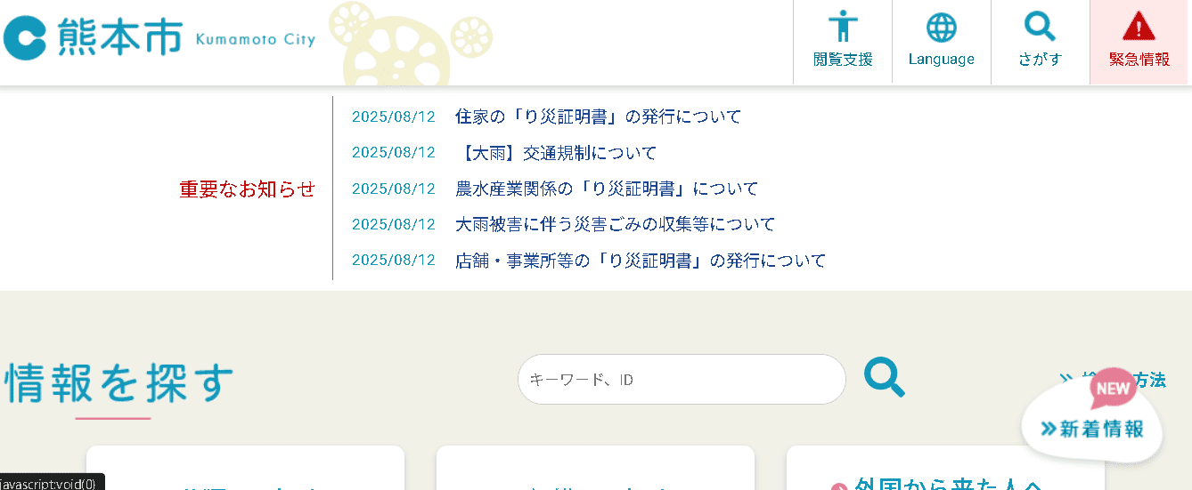 熊本市役所