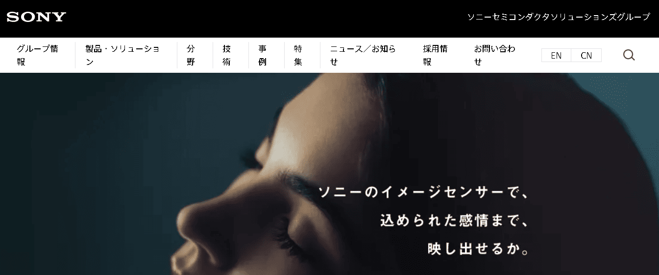 ソニーセミコンダクタマニュファクチャリング