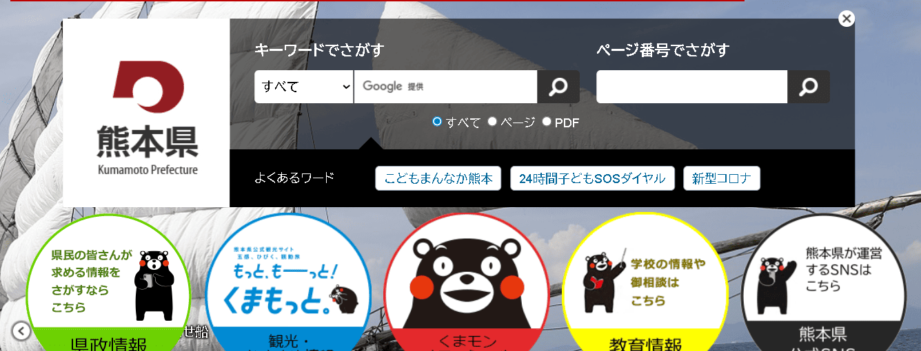 熊本県庁