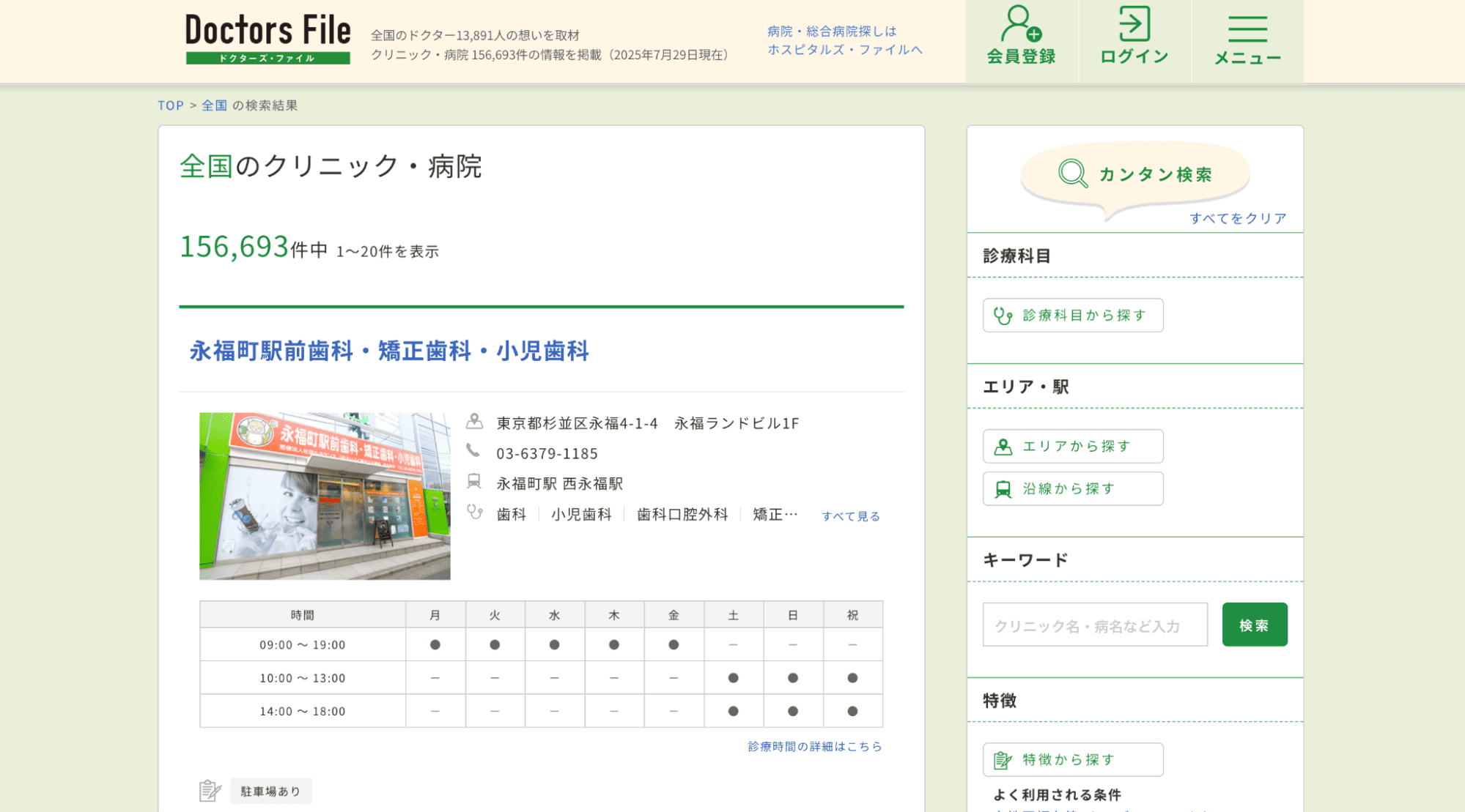 診療所