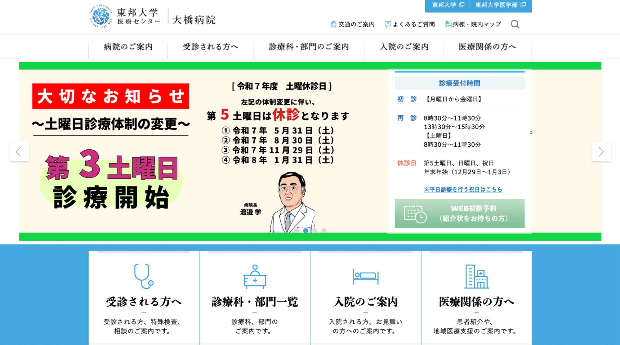 東邦大学医療センター大橋病院