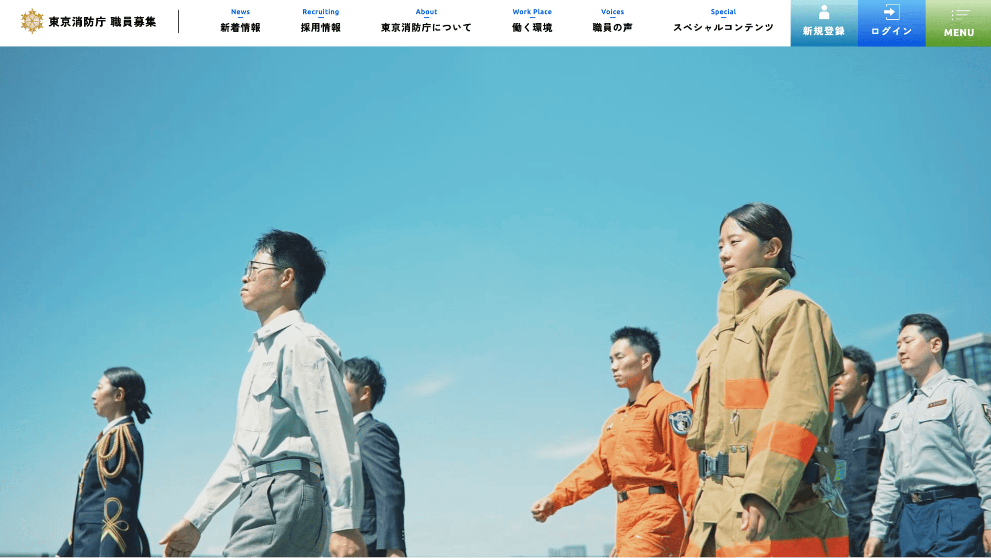 東京消防庁