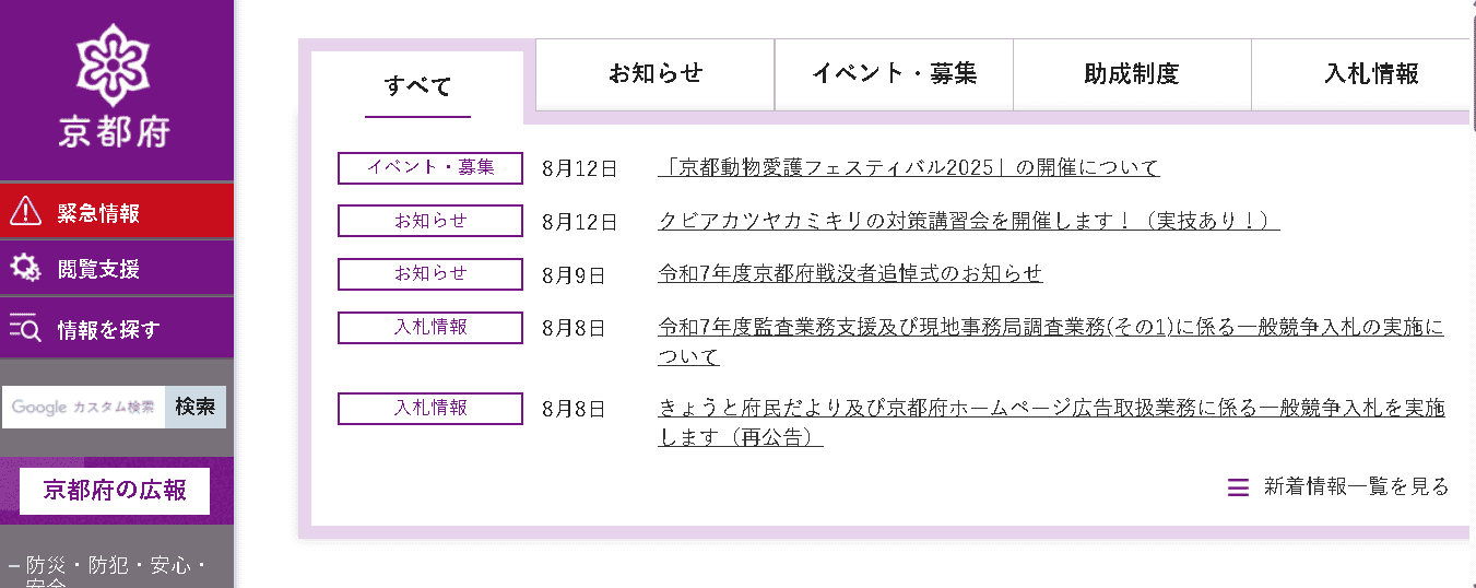 京都府庁