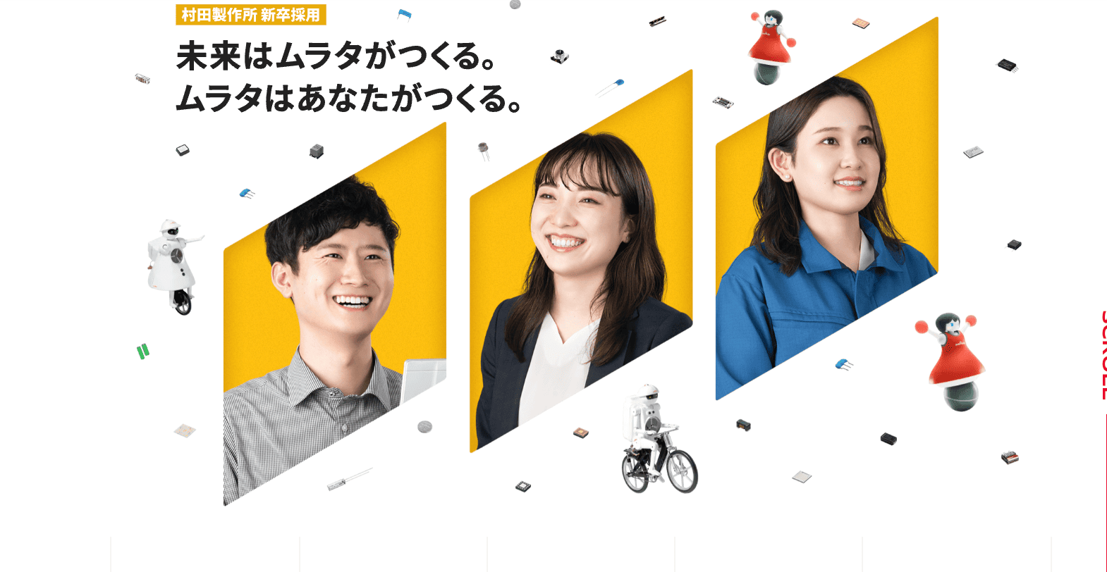 村田製作所