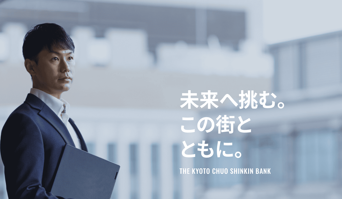 京都中央信用金庫